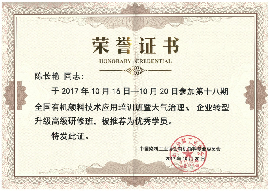 榮譽證書 榮譽證書